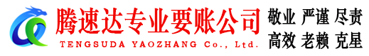 邹城讨债公司